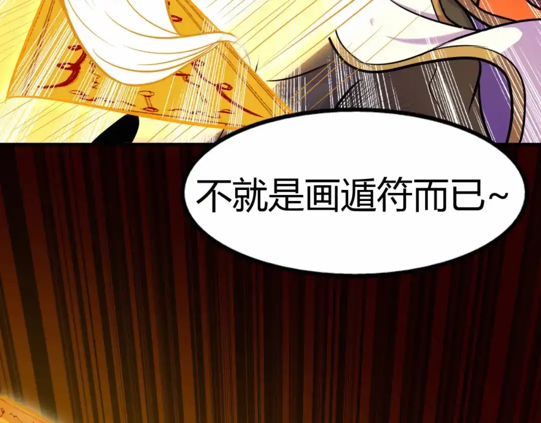 《修仙狂徒》第54话 御虫真人的关照 第5页