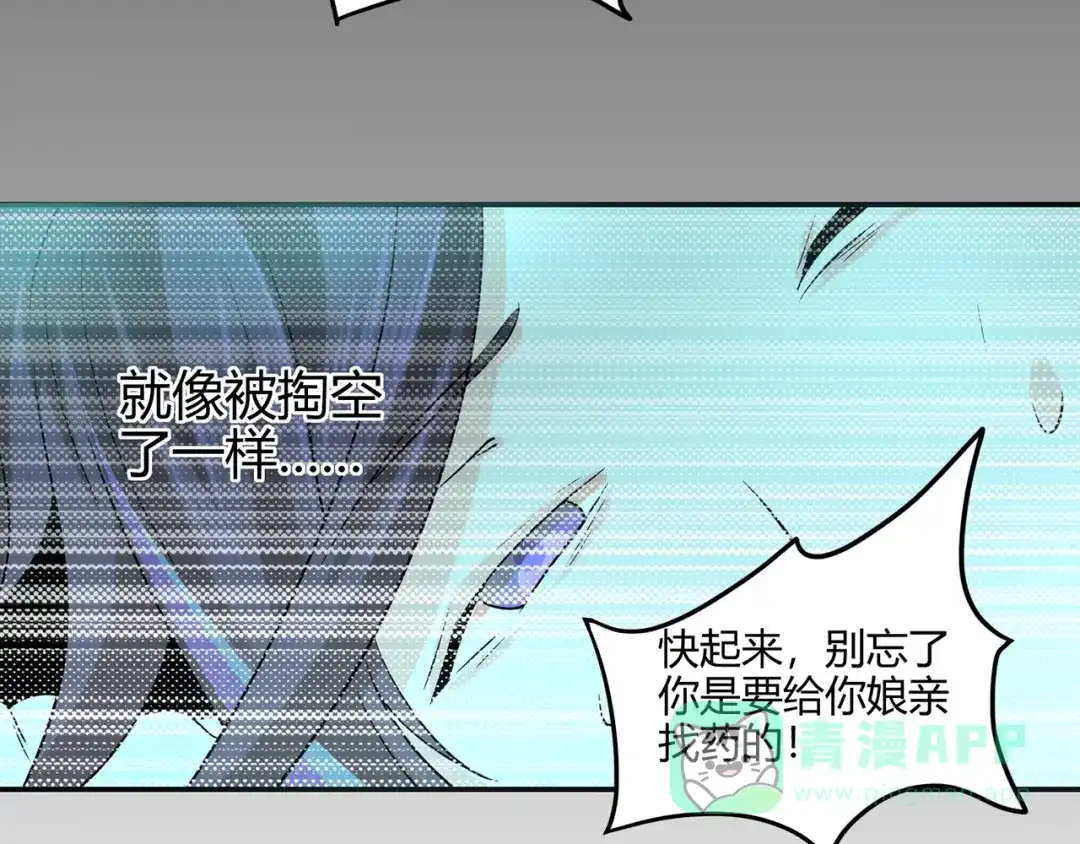 《修仙狂徒》第54话 御虫真人的关照 第41页