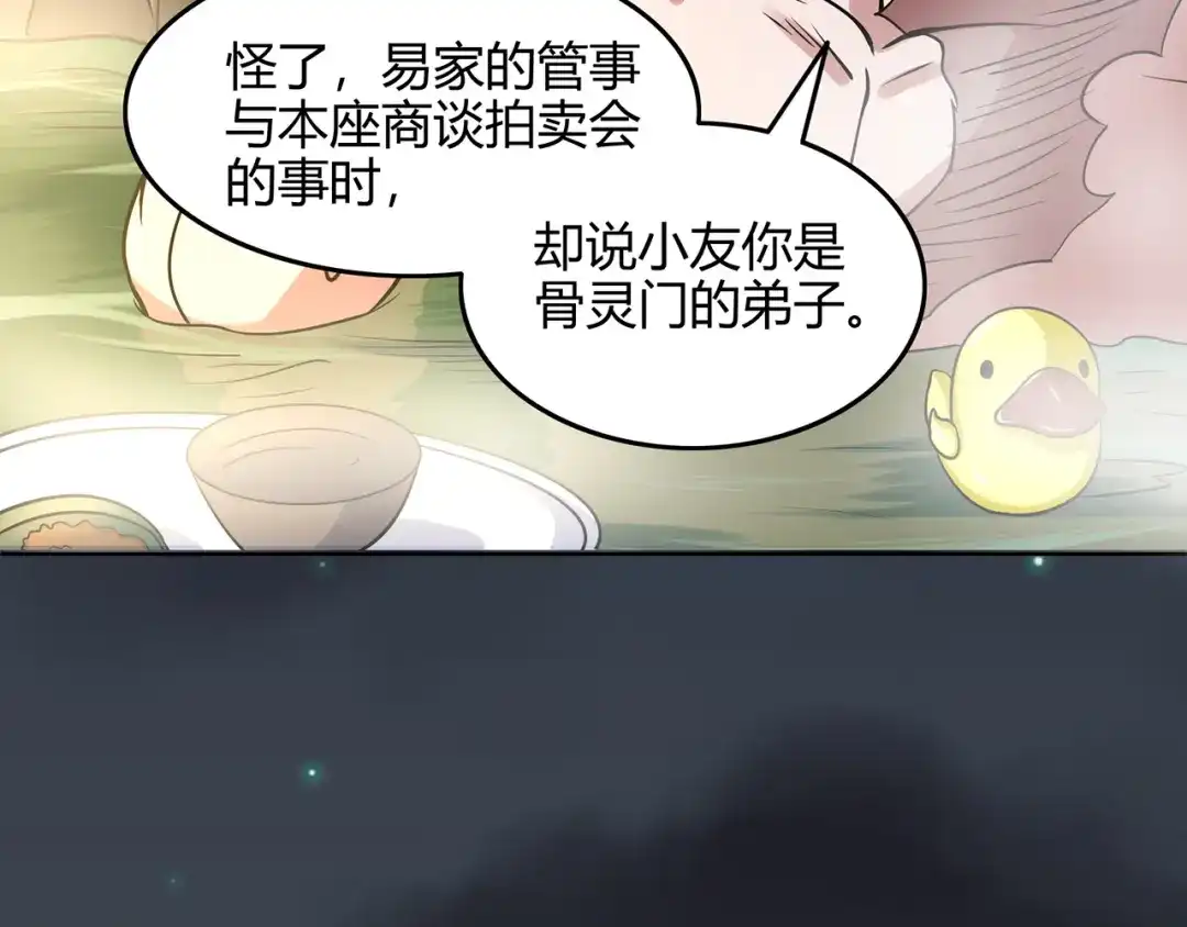 《修仙狂徒》第54话 御虫真人的关照 第85页