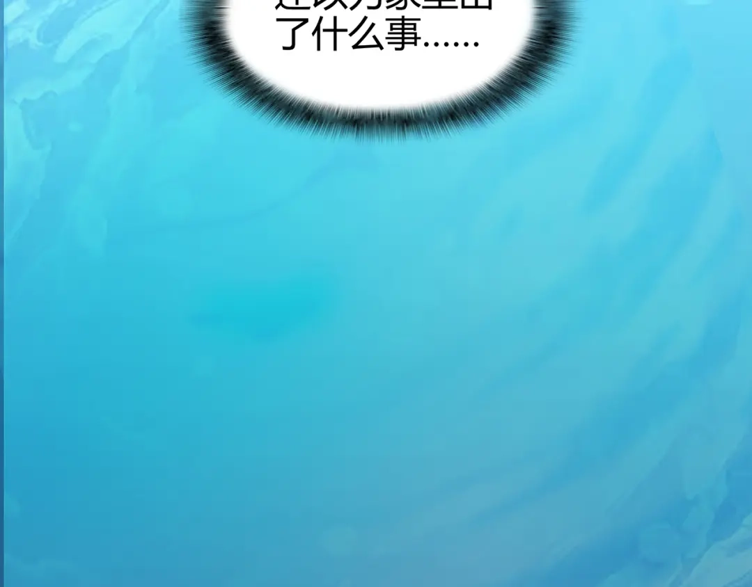 《修仙狂徒》第54话 御虫真人的关照 第68页