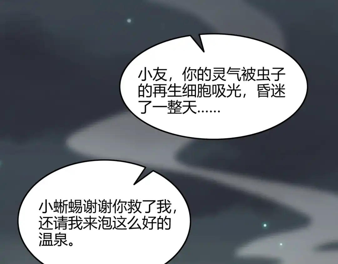 《修仙狂徒》第54话 御虫真人的关照 第82页