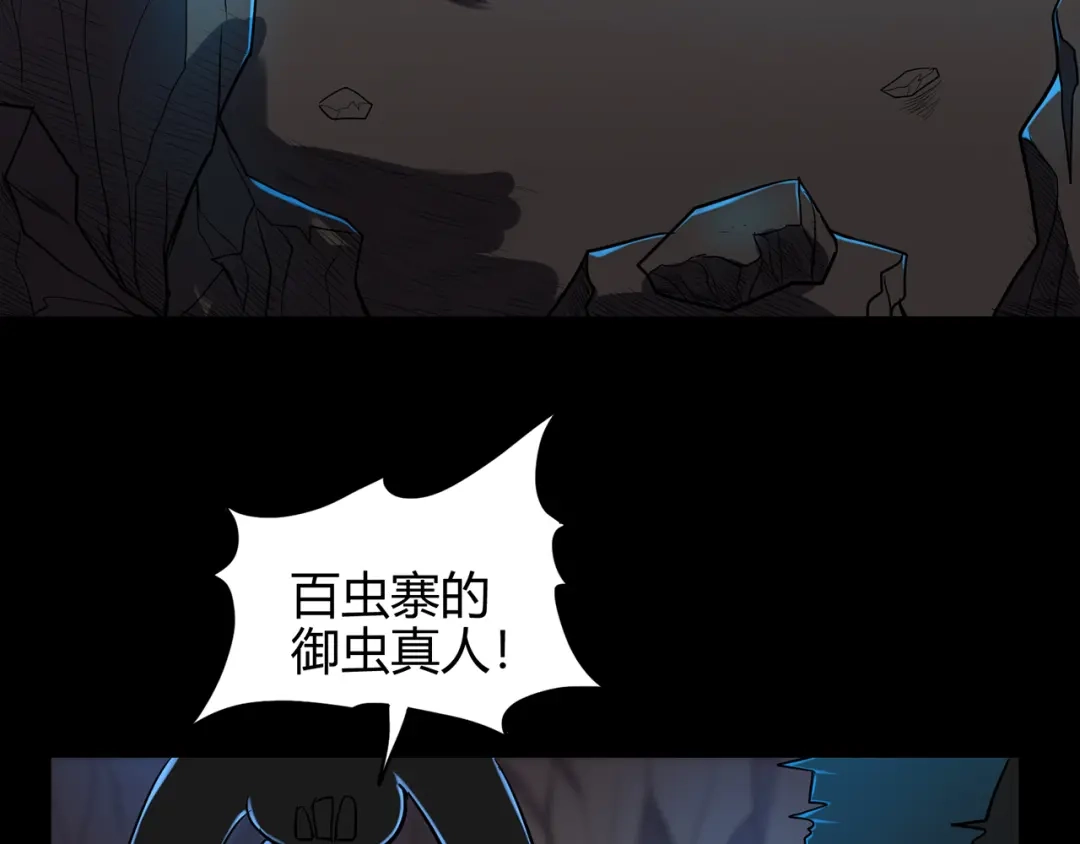 《修仙狂徒》第54话 御虫真人的关照 第33页