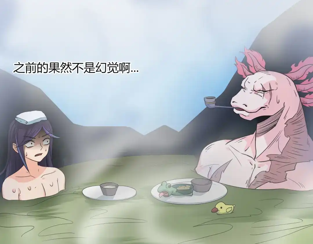 《修仙狂徒》第54话 御虫真人的关照 第80页
