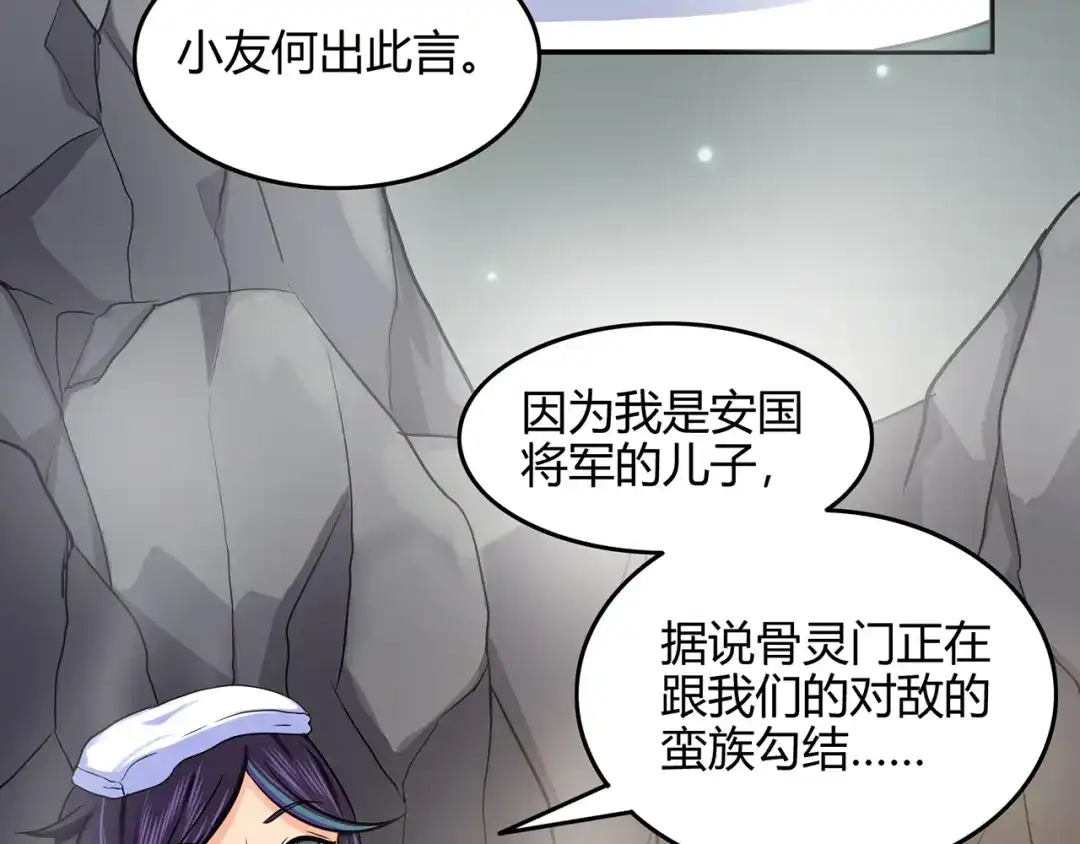 《修仙狂徒》第54话 御虫真人的关照 第88页