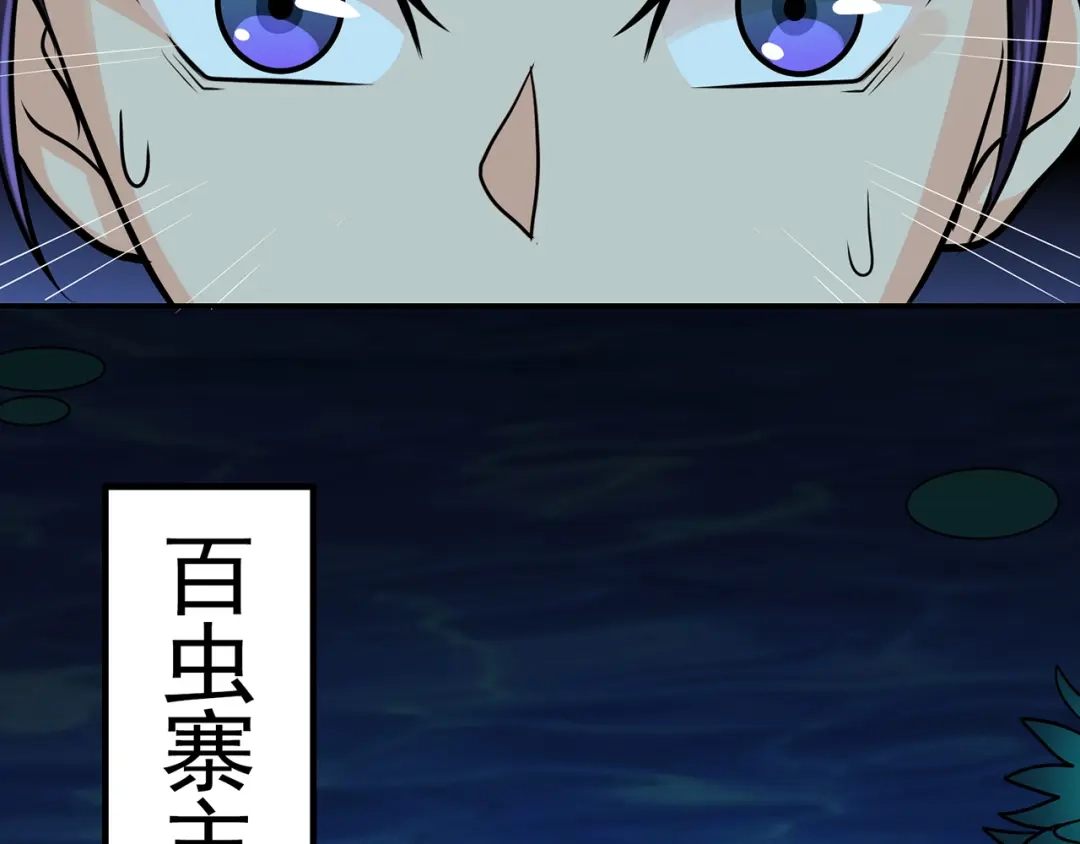 《修仙狂徒》第54话 御虫真人的关照 第62页