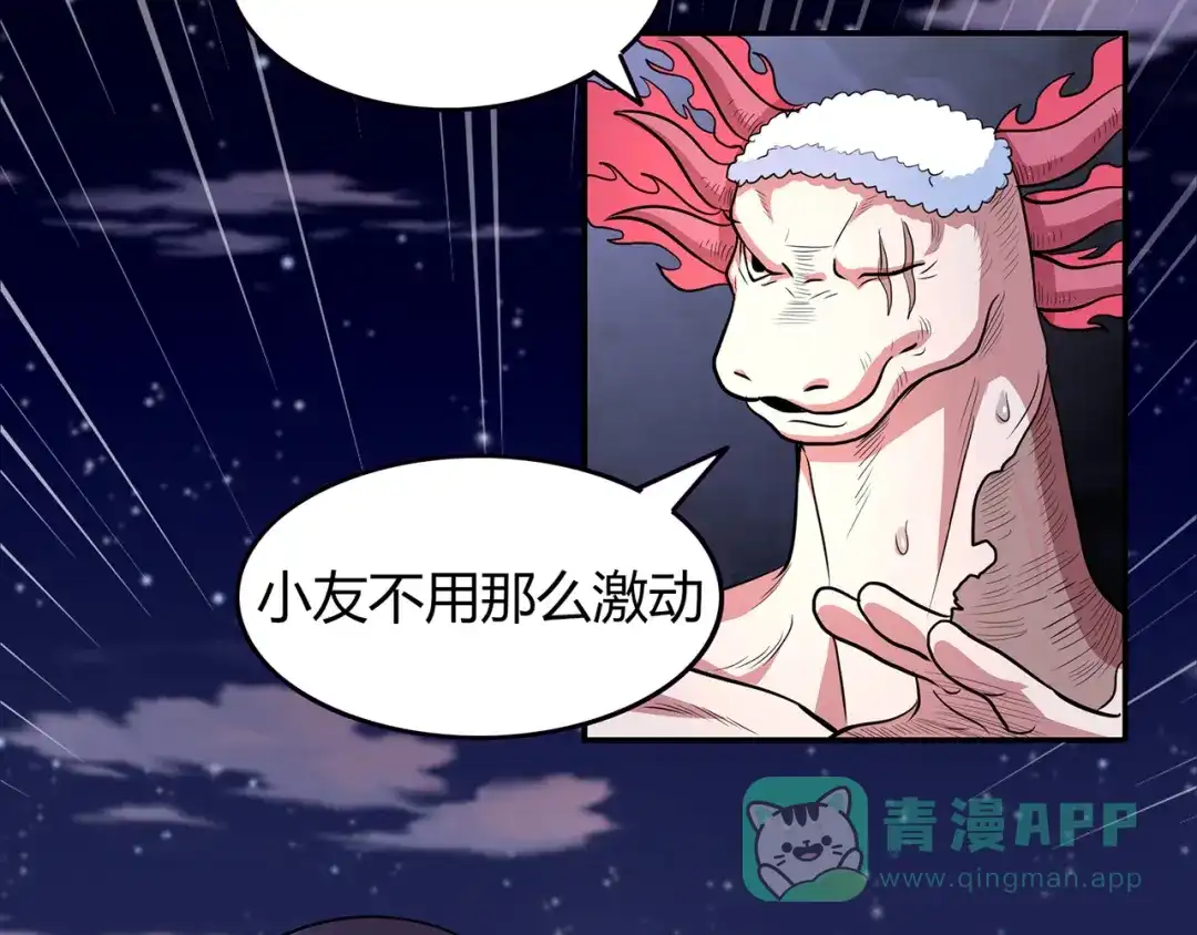 《修仙狂徒》第54话 御虫真人的关照 第106页