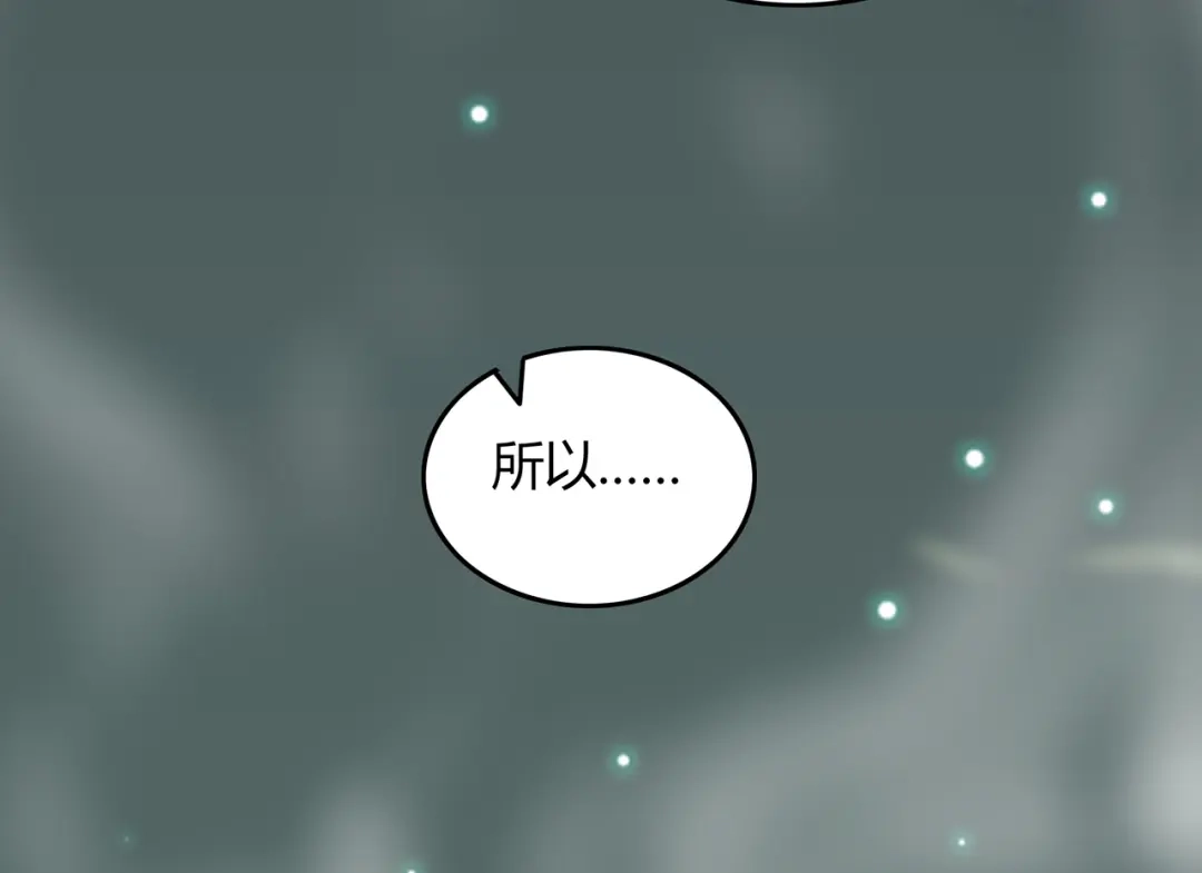 《修仙狂徒》第54话 御虫真人的关照 第97页