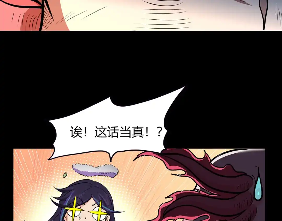 《修仙狂徒》第54话 御虫真人的关照 第104页