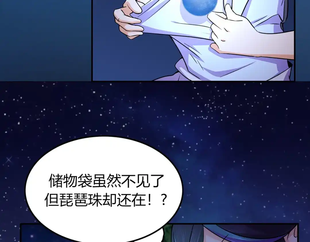 《修仙狂徒》第54话 御虫真人的关照 第70页