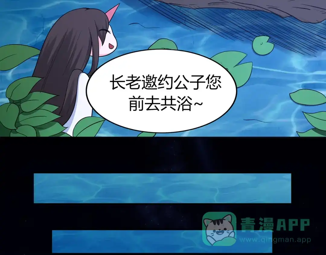 《修仙狂徒》第54话 御虫真人的关照 第76页