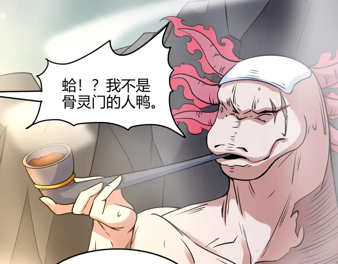 《修仙狂徒》第54话 御虫真人的关照 第84页