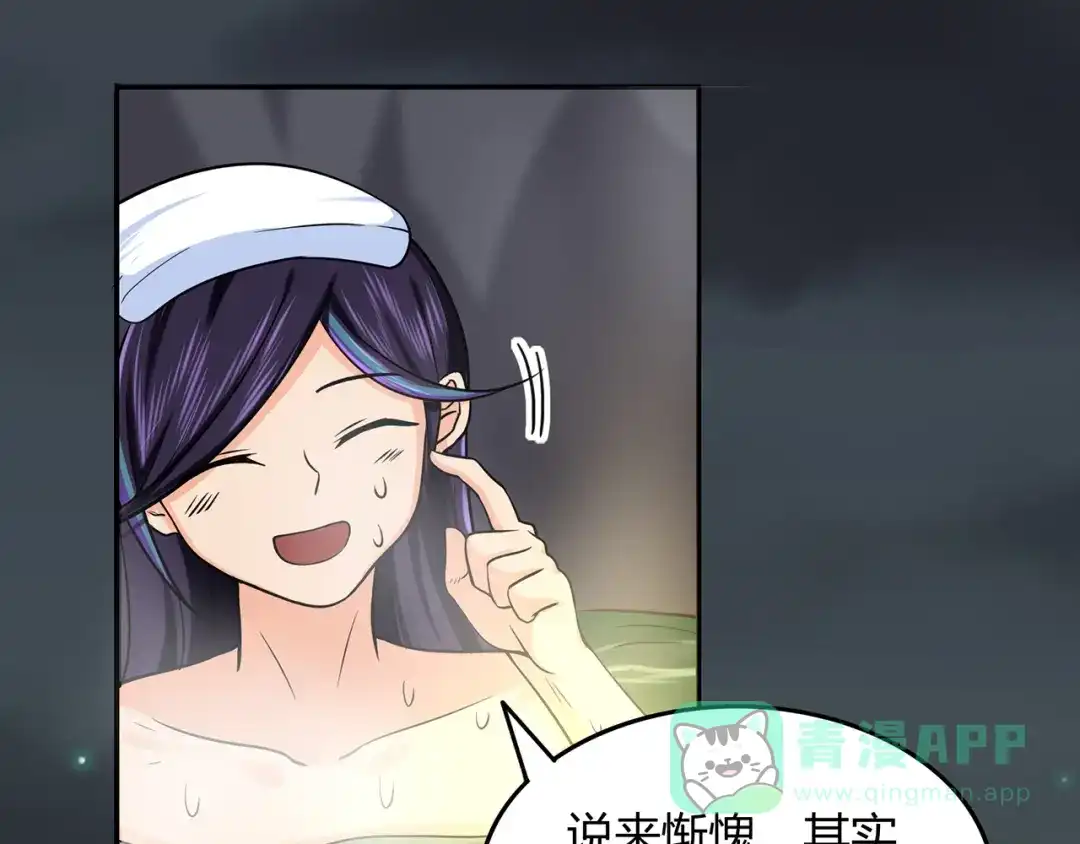 《修仙狂徒》第54话 御虫真人的关照 第86页