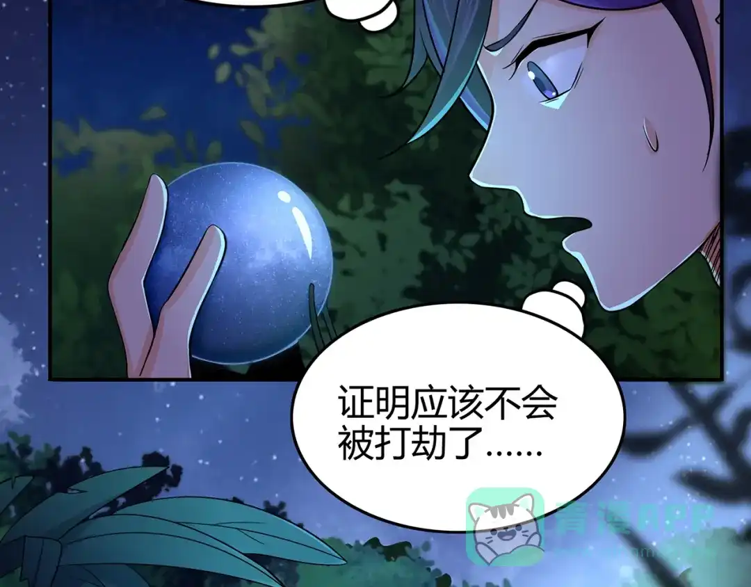 《修仙狂徒》第54话 御虫真人的关照 第71页