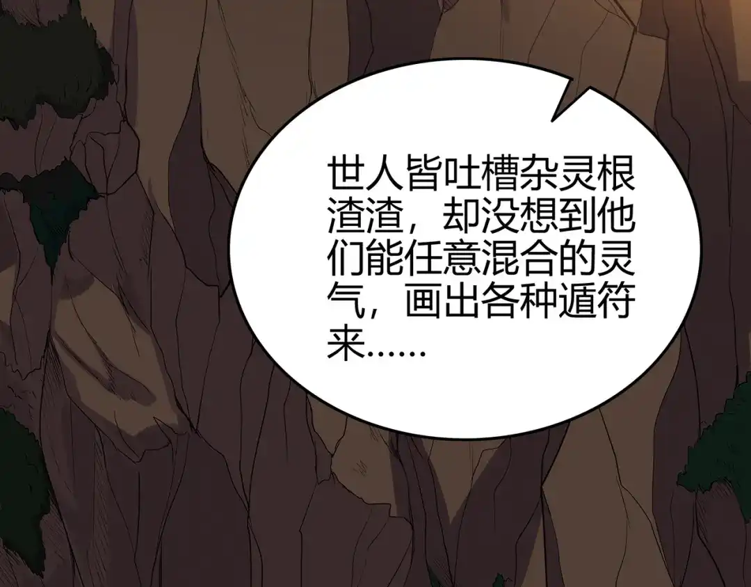 《修仙狂徒》第54话 御虫真人的关照 第27页