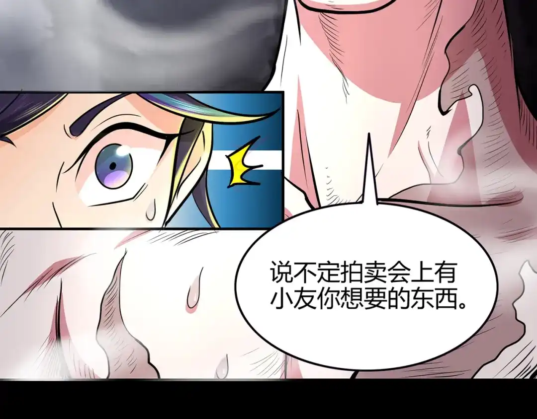 《修仙狂徒》第54话 御虫真人的关照 第102页
