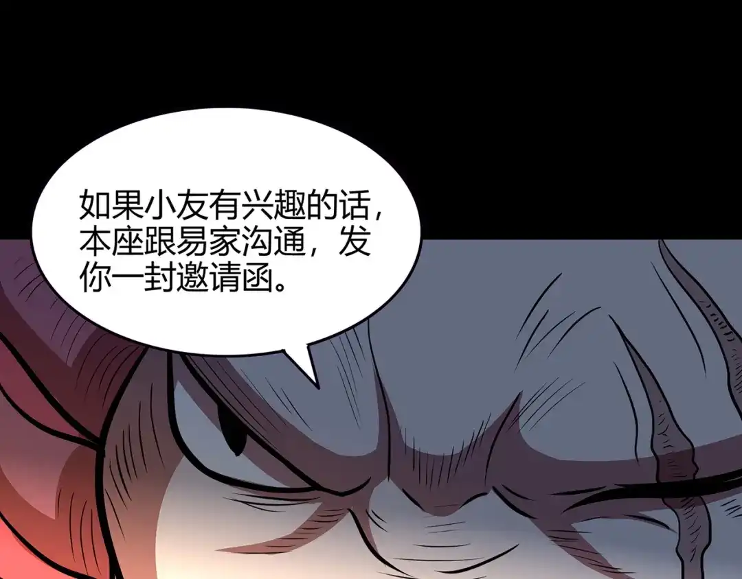 《修仙狂徒》第54话 御虫真人的关照 第103页