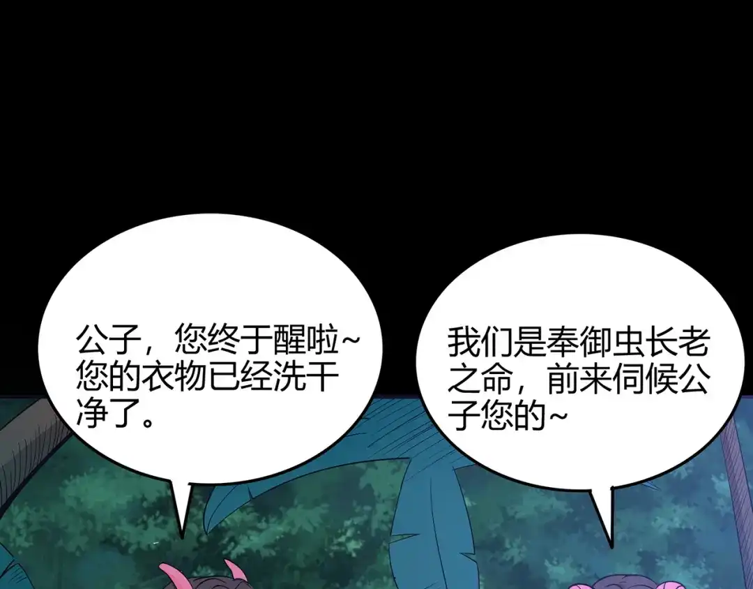 《修仙狂徒》第54话 御虫真人的关照 第74页