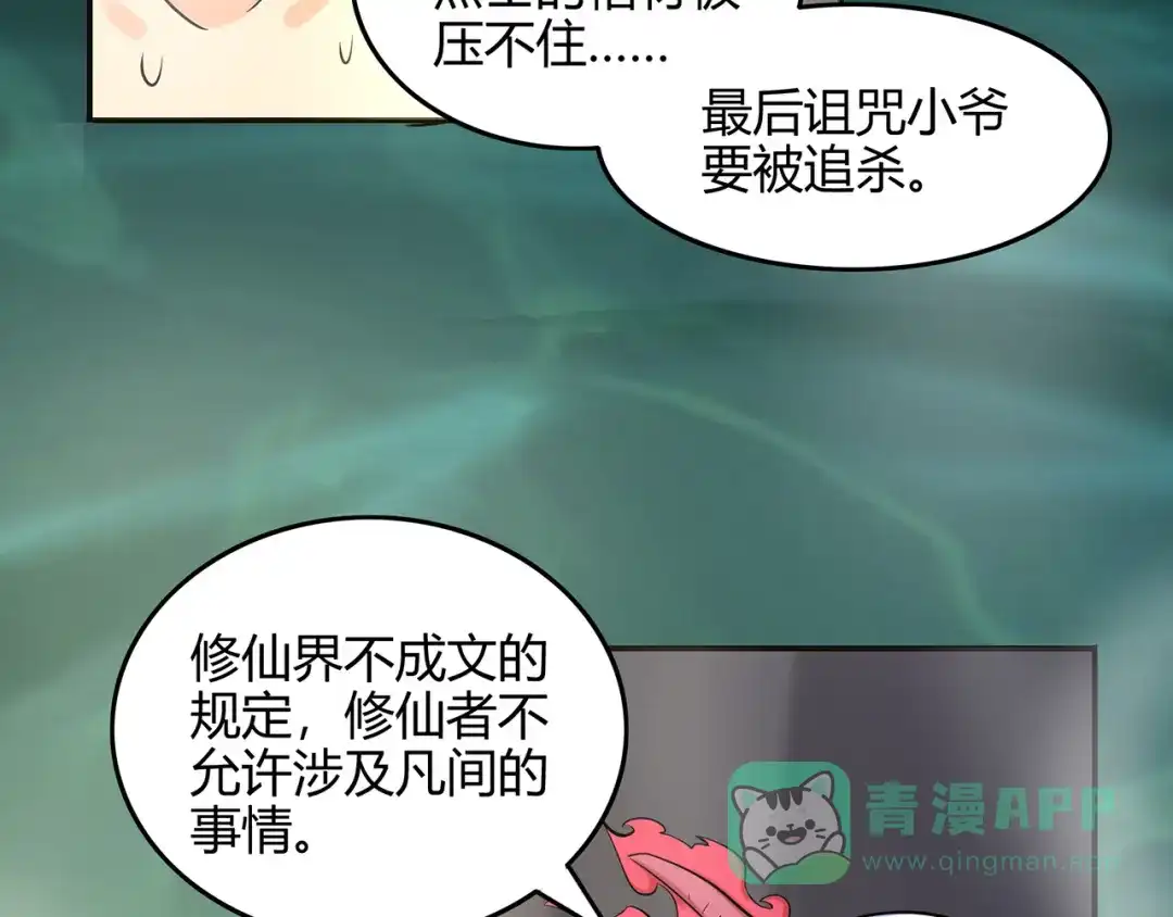 《修仙狂徒》第54话 御虫真人的关照 第91页