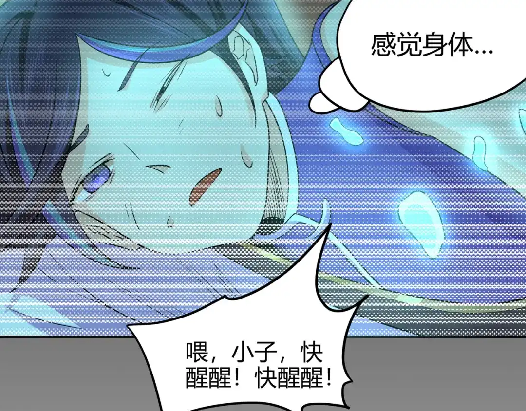 《修仙狂徒》第54话 御虫真人的关照 第40页