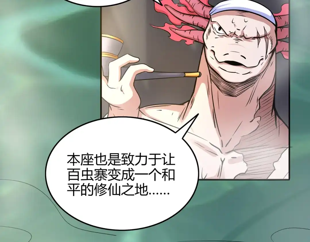 《修仙狂徒》第54话 御虫真人的关照 第92页