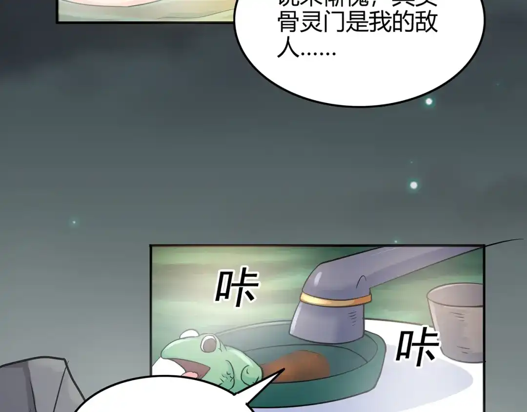 《修仙狂徒》第54话 御虫真人的关照 第87页