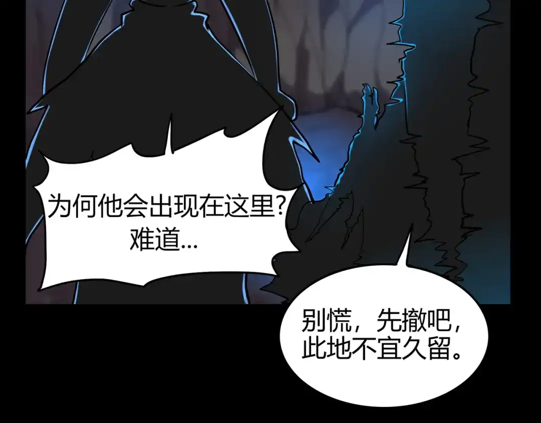 《修仙狂徒》第54话 御虫真人的关照 第34页