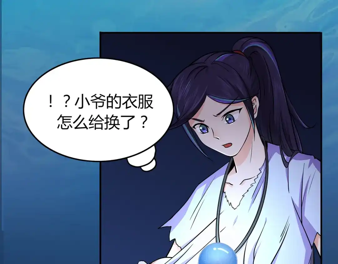 《修仙狂徒》第54话 御虫真人的关照 第69页