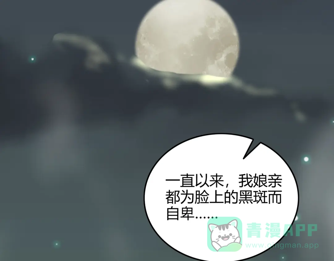 《修仙狂徒》第54话 御虫真人的关照 第96页