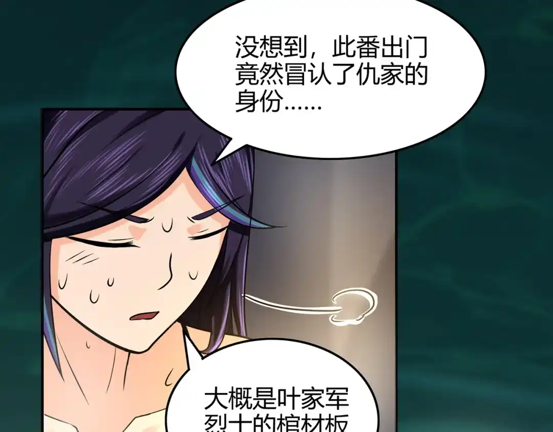 《修仙狂徒》第54话 御虫真人的关照 第90页