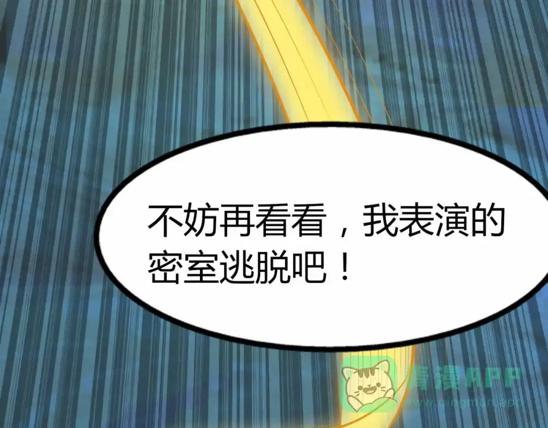 《修仙狂徒》第54话 御虫真人的关照 第11页
