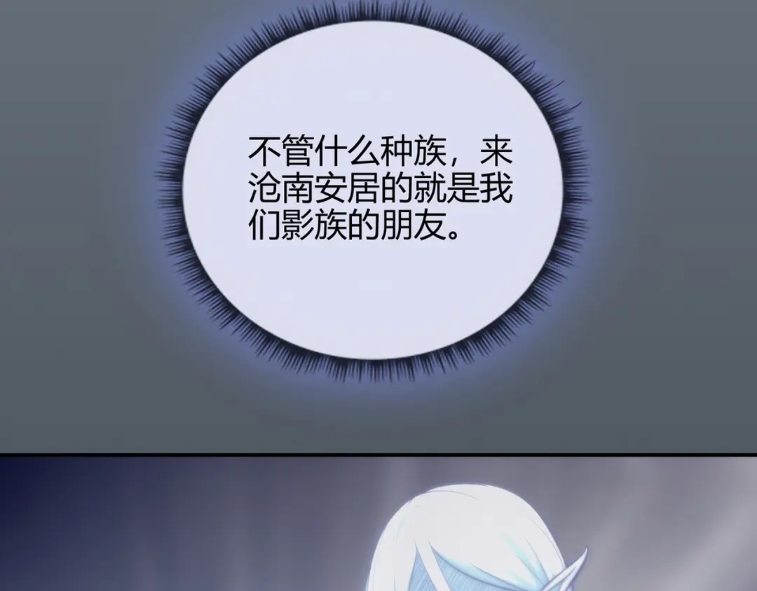 《修仙狂徒》第54话 御虫真人的关照 第110页