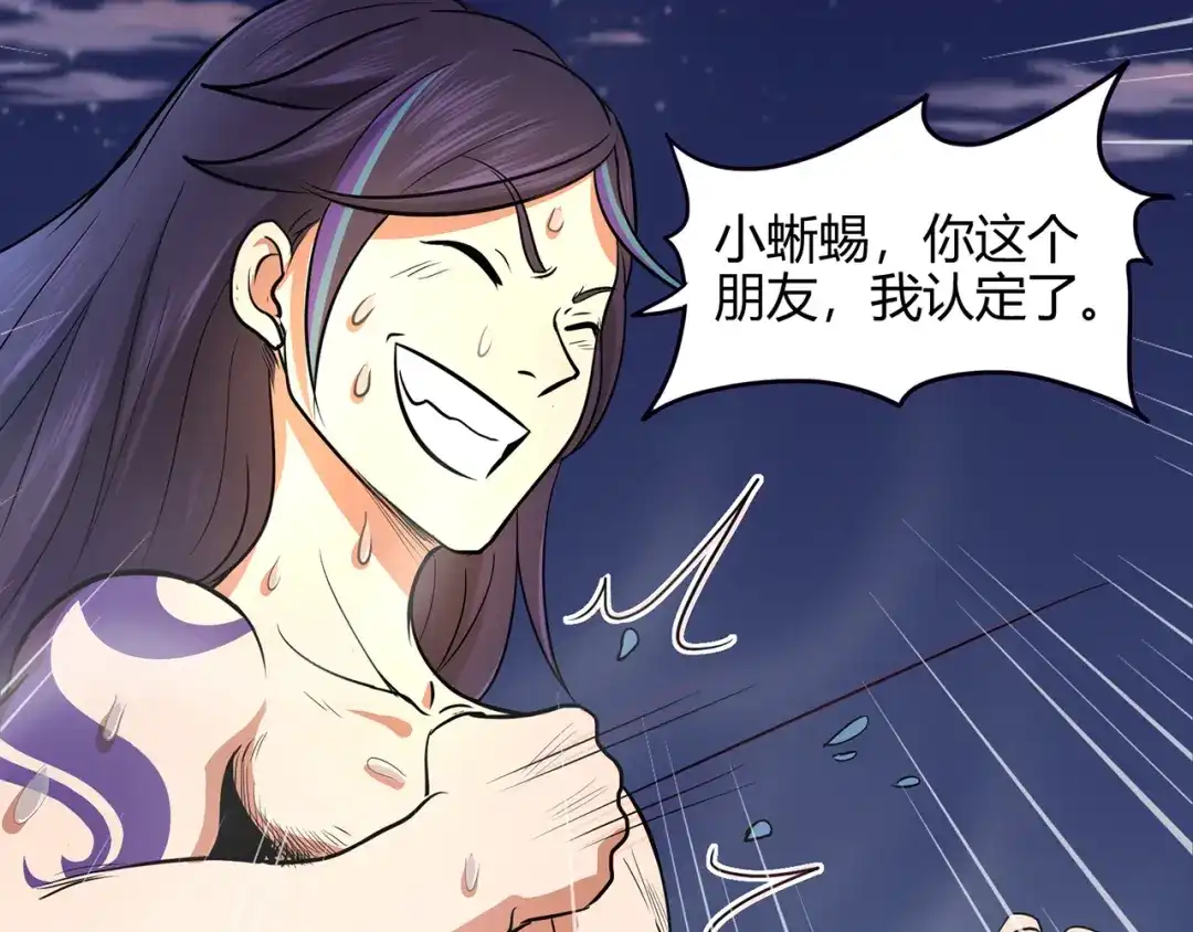 《修仙狂徒》第54话 御虫真人的关照 第107页