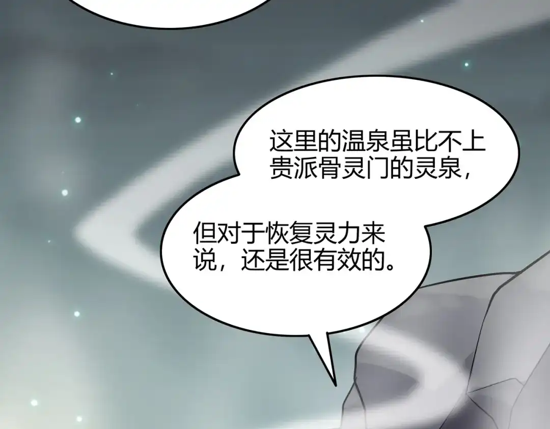 《修仙狂徒》第54话 御虫真人的关照 第83页