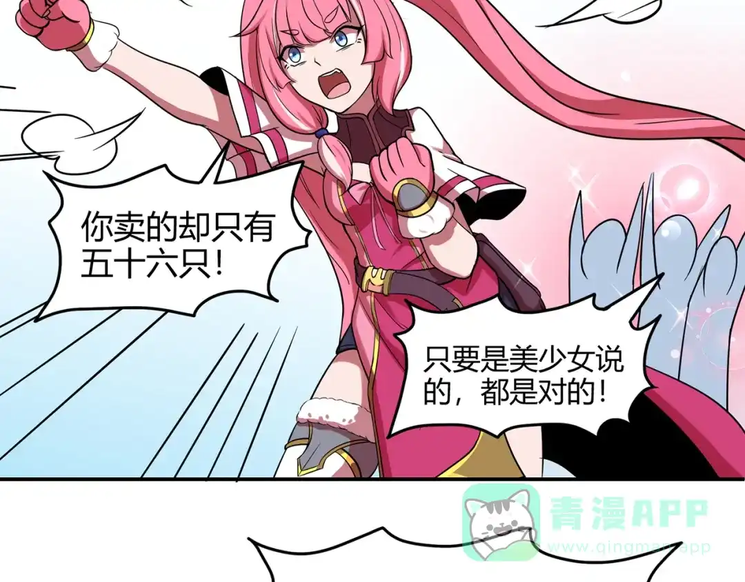 《修仙狂徒》第55话 砸场 第66页