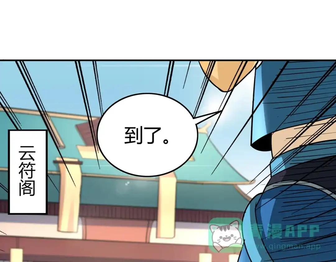 《修仙狂徒》第55话 砸场 第61页