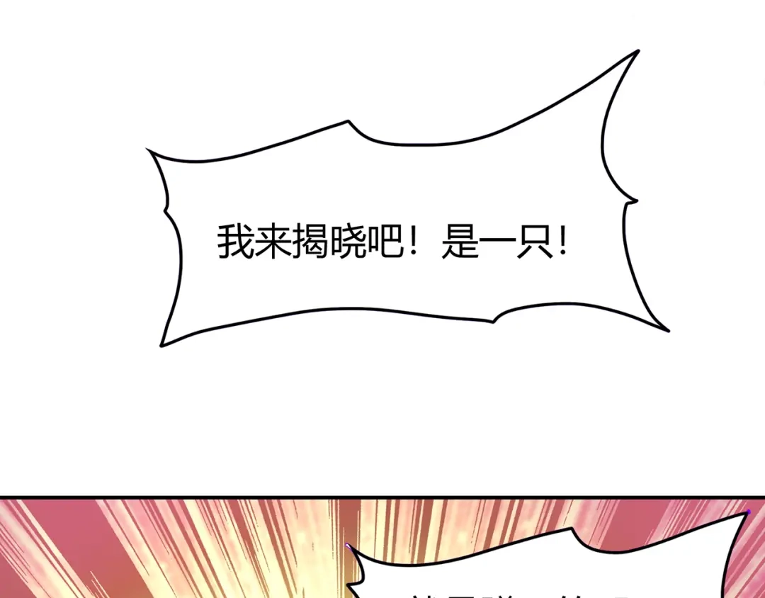 《修仙狂徒》第55话 砸场 第82页