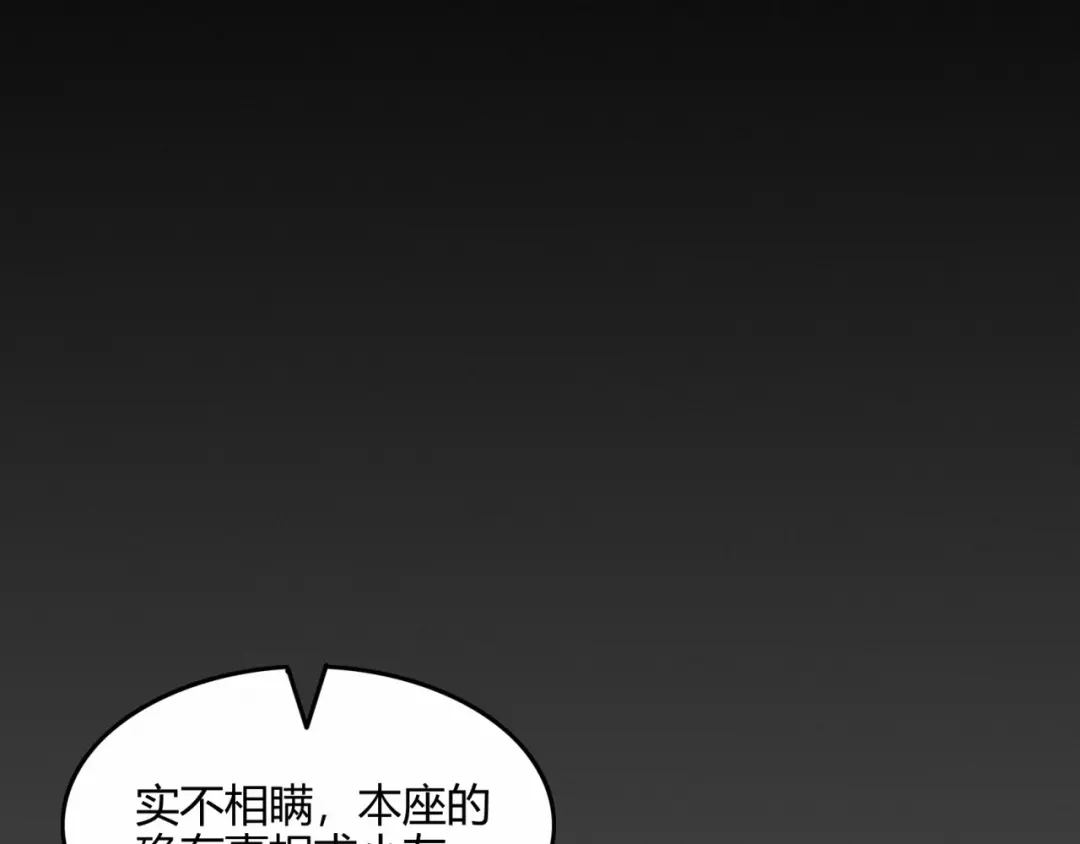 《修仙狂徒》第55话 砸场 第8页