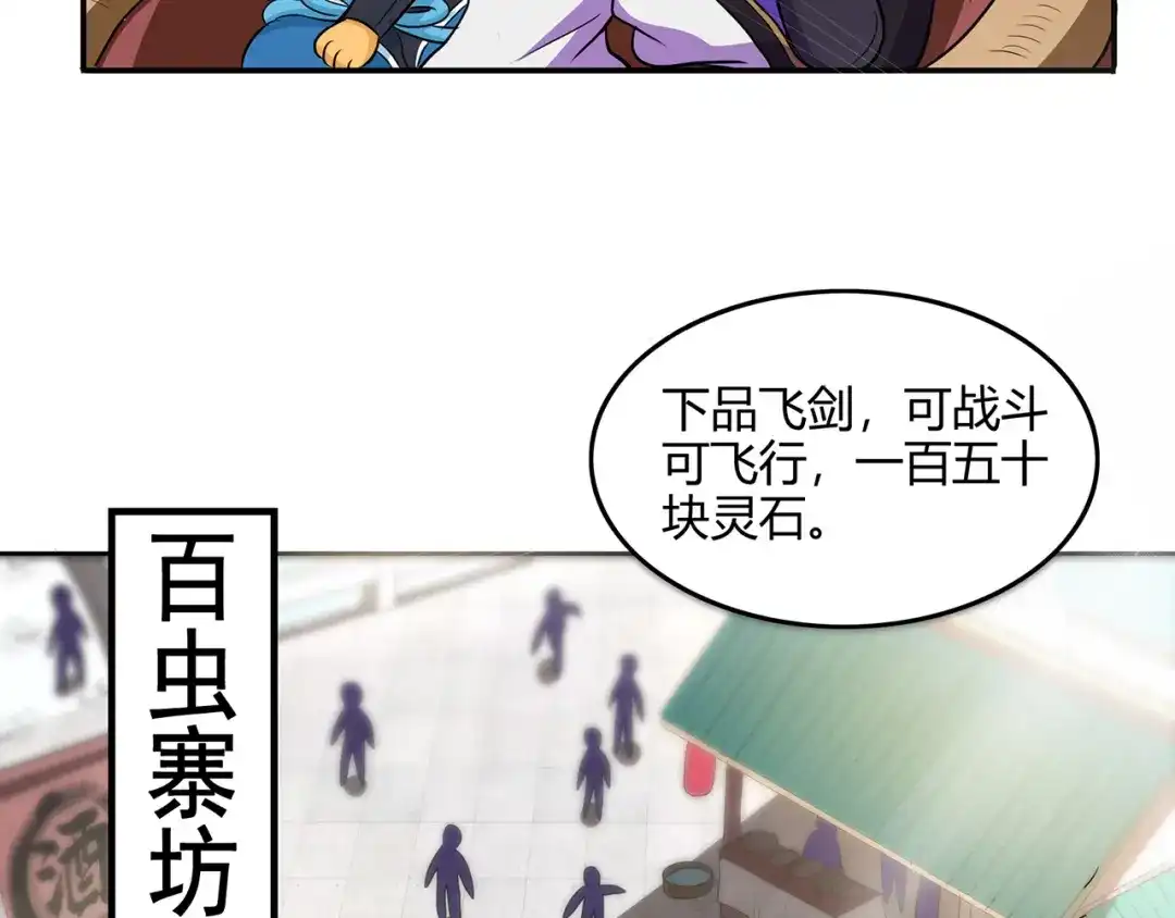 《修仙狂徒》第55话 砸场 第48页
