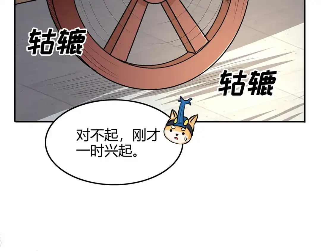 《修仙狂徒》第55话 砸场 第53页