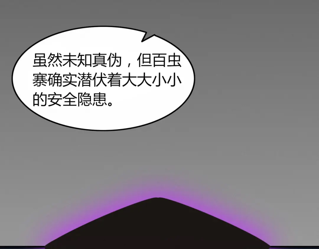 《修仙狂徒》第55话 砸场 第10页