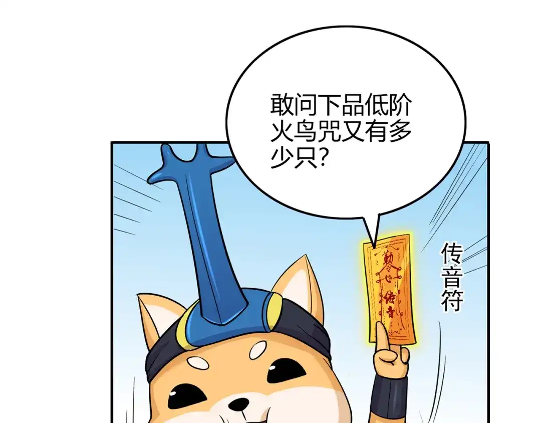 《修仙狂徒》第55话 砸场 第72页