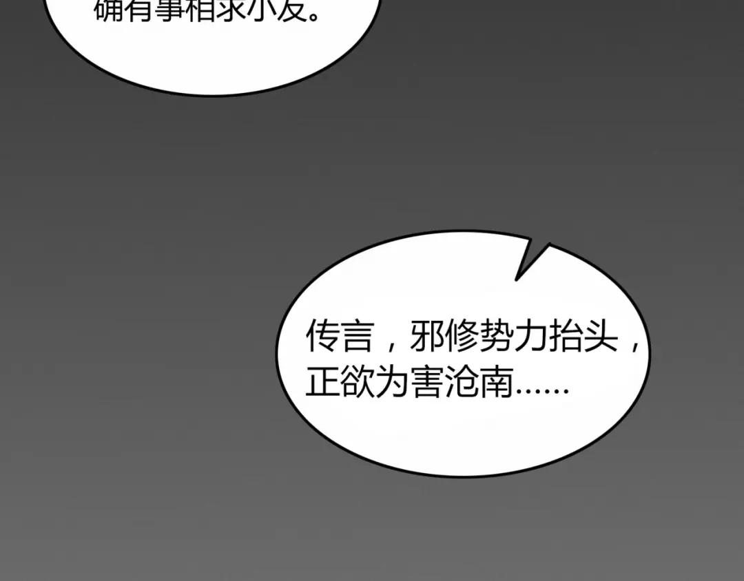 《修仙狂徒》第55话 砸场 第9页