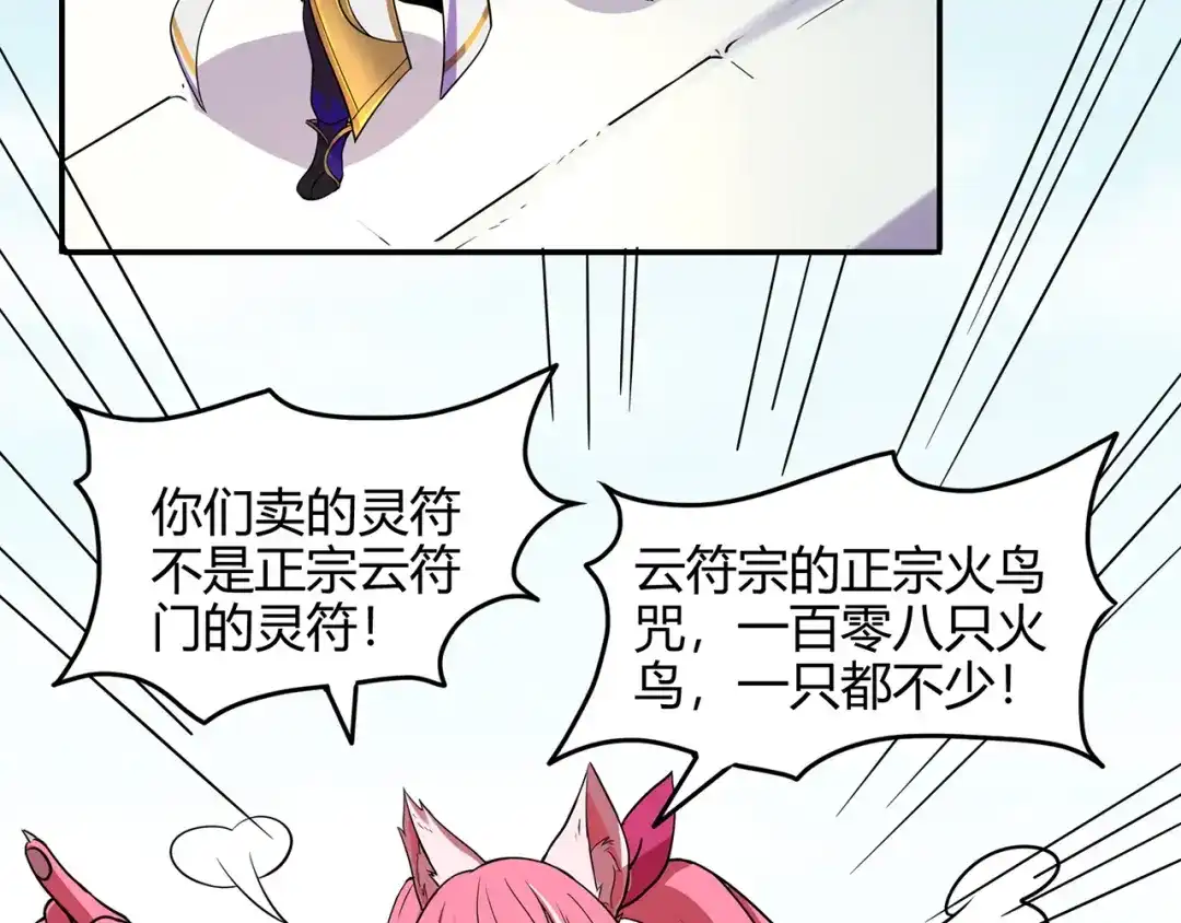 《修仙狂徒》第55话 砸场 第65页
