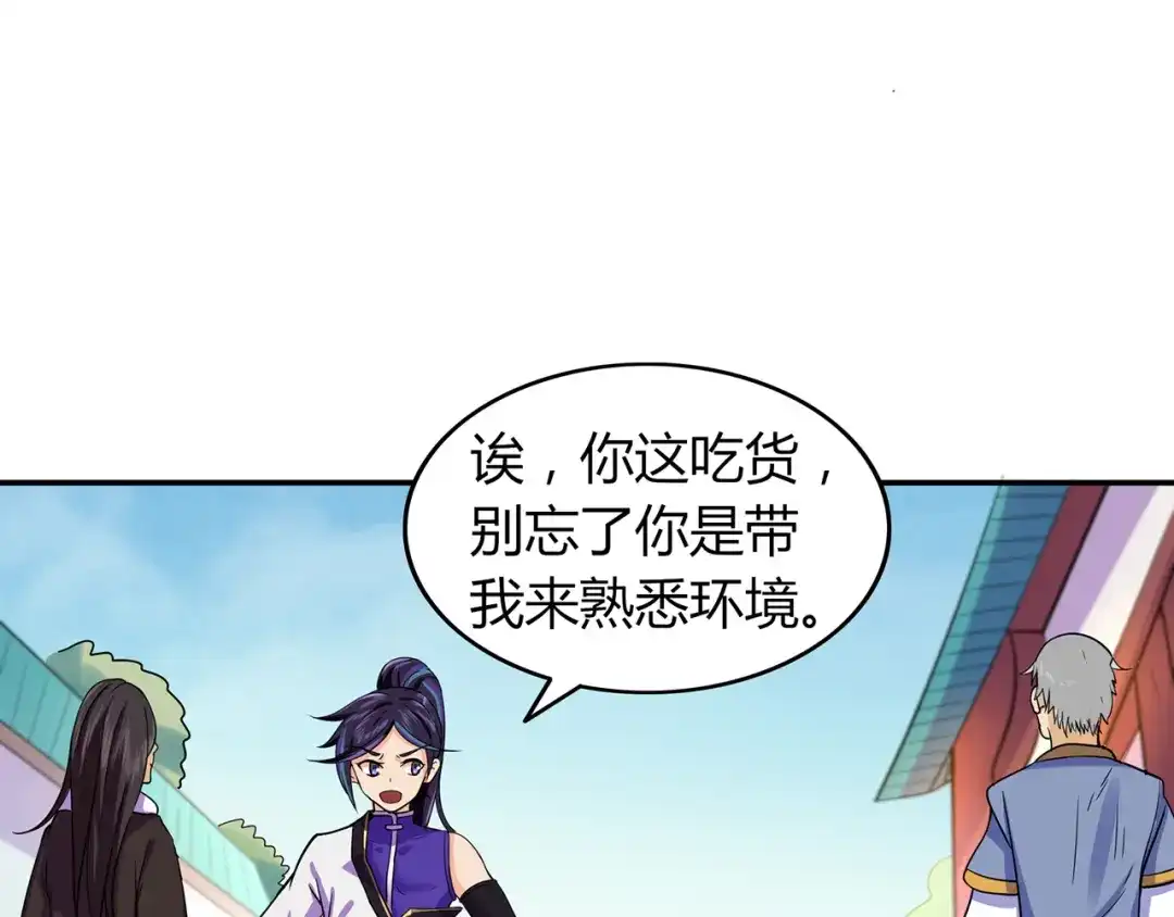 《修仙狂徒》第55话 砸场 第58页