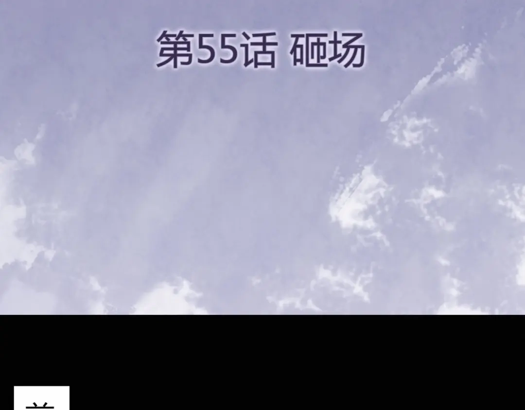 《修仙狂徒》第55话 砸场 第4页