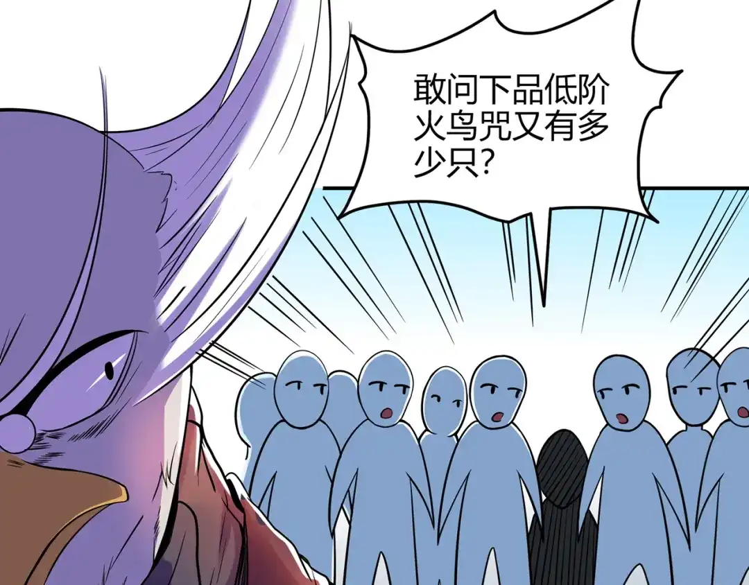 《修仙狂徒》第55话 砸场 第69页