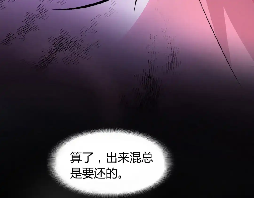 《修仙狂徒》第55话 砸场 第15页
