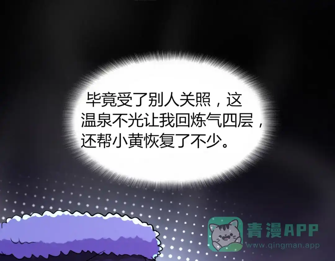 《修仙狂徒》第55话 砸场 第16页