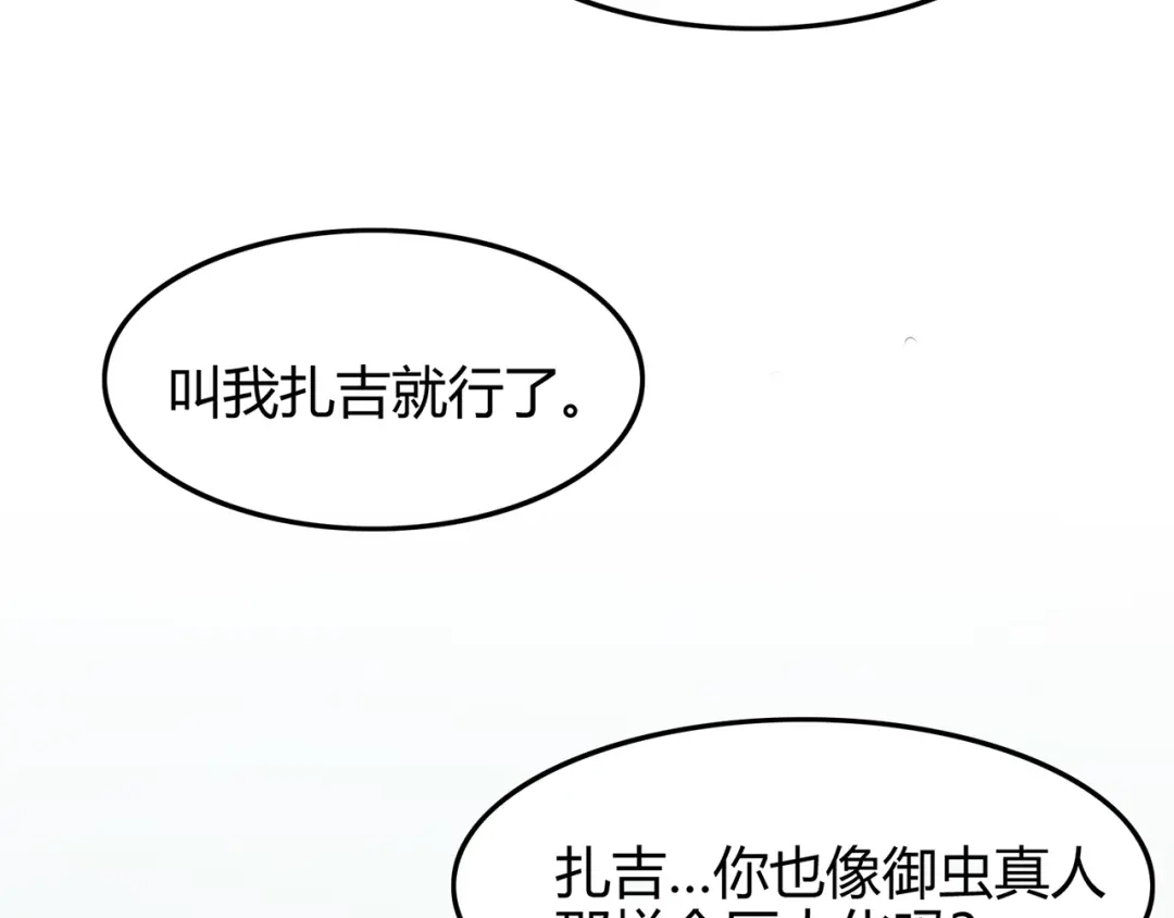 《修仙狂徒》第55话 砸场 第34页
