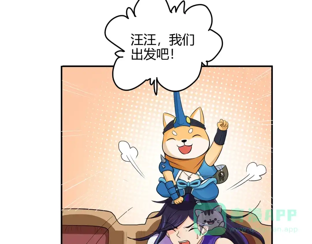 《修仙狂徒》第55话 砸场 第51页